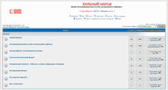 Desktop Screenshot of forum.silnyi.ru